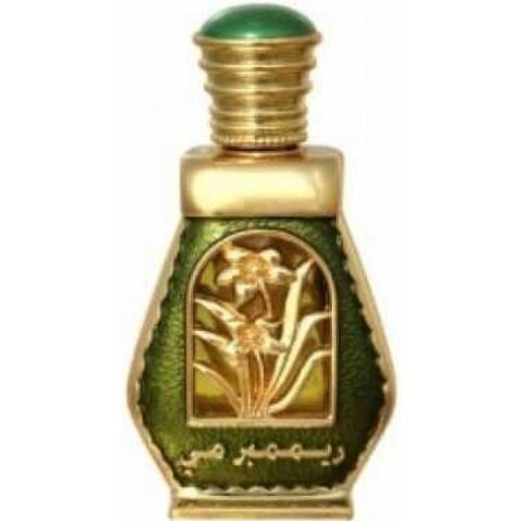 عطر الحرمين برفيومز ريممبر مي